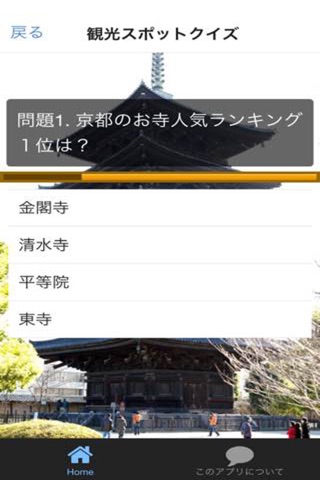 京都「観光スポット・観光統計」クイズ screenshot 2