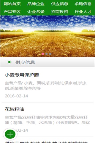 优质面粉供应商 screenshot 4