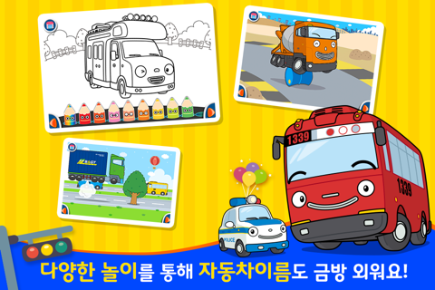 타요자동차마을-유아 어린이 자동차 놀이 학습과 스티커놀이 screenshot 3