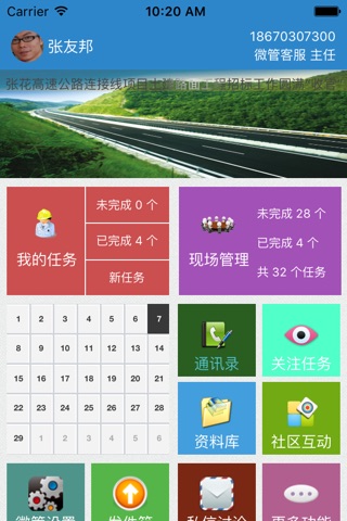 江苏干线公路 screenshot 2