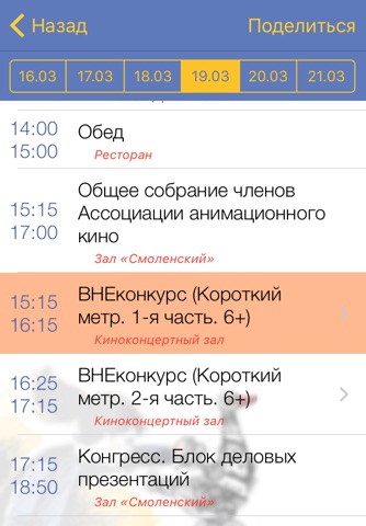 СуздальФест 2016 screenshot 3