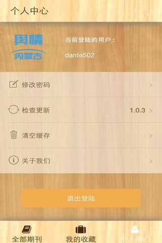 内蒙古舆情 screenshot 4