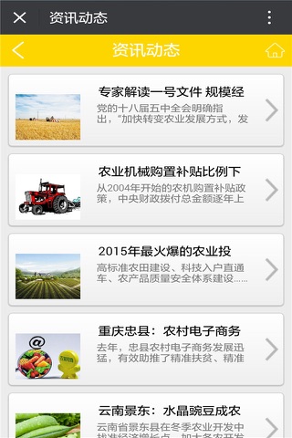 农民帮 screenshot 4