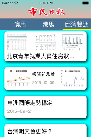 市民日報 screenshot 3