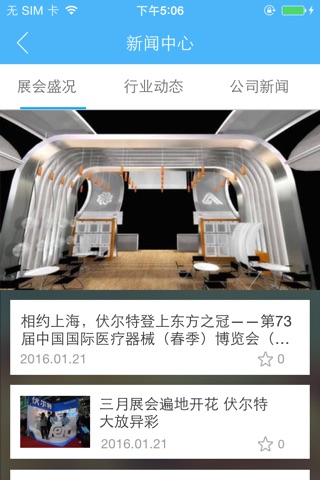 北京伏尔特技术 screenshot 4