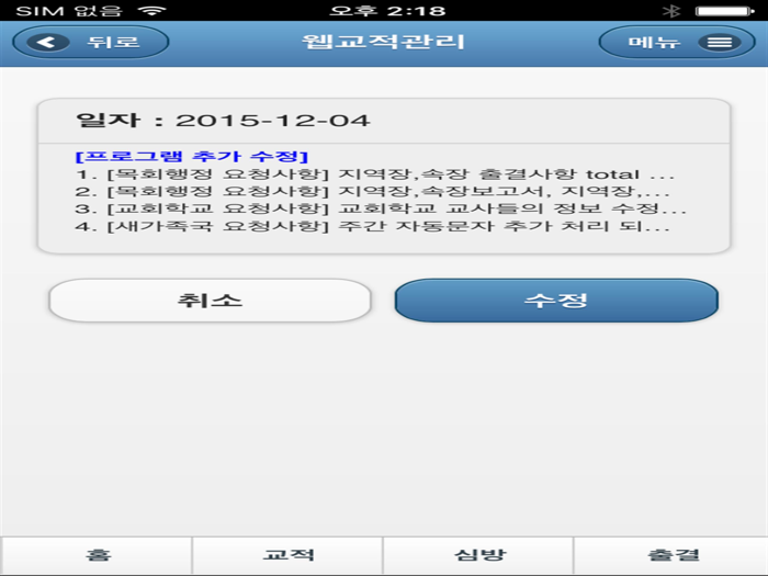 선한목자교회 교적관리