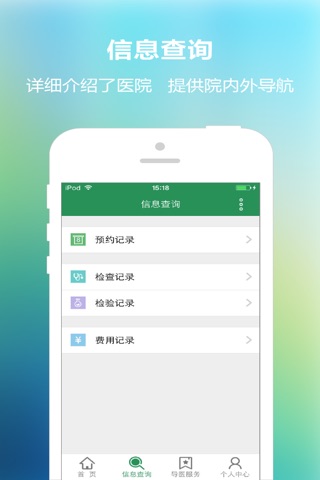 枣庄中医院 screenshot 4
