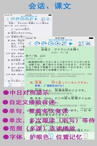 新日语中级教程 screenshot 2