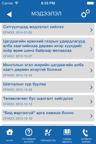 Mongolian Police screenshot 4