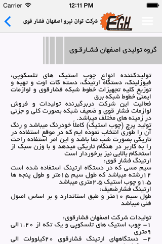 شرکت توان نیرو اصفهان فشار قوی screenshot 3