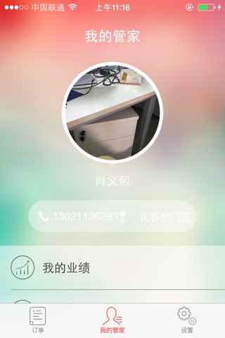 掌中保障平台 screenshot 3