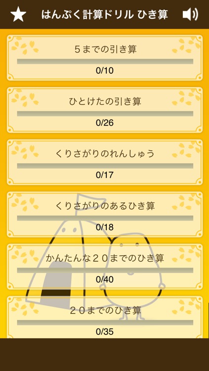 無料！はんぷく計算ドリル ひき算（小学校１年生算数）