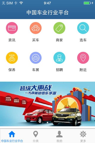 中国车业行业平台(Car) screenshot 2