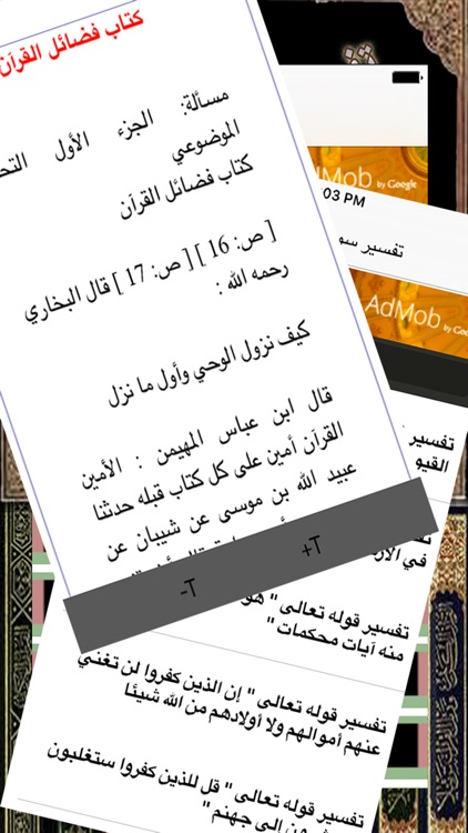 تفسير القران الكريم screenshot-3
