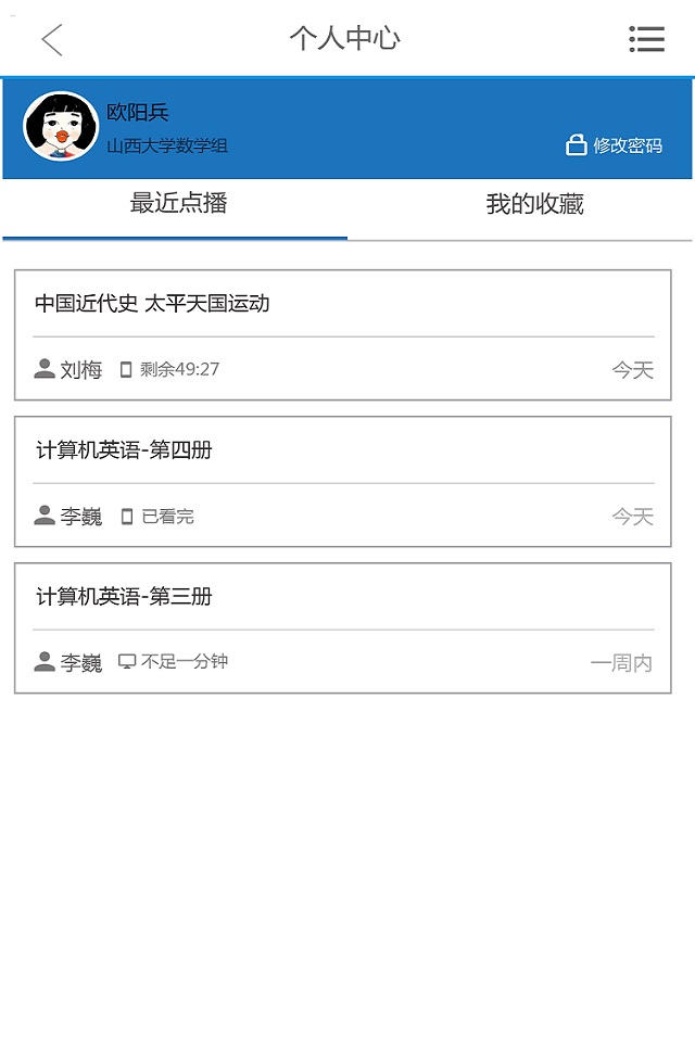 e课堂 screenshot 3