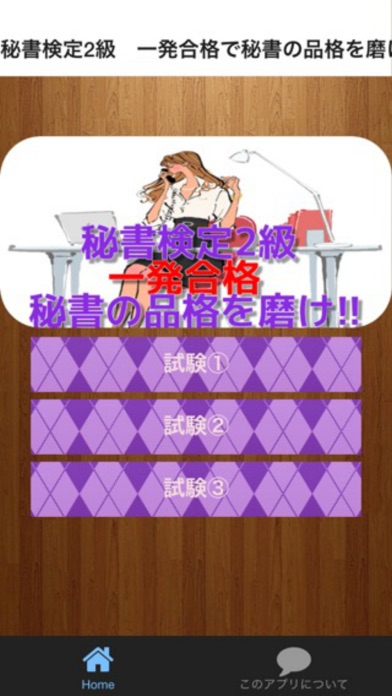 Telecharger 秘書検定2級 一発合格で秘書の品格を磨け Pour Iphone Ipad Sur L App Store Education