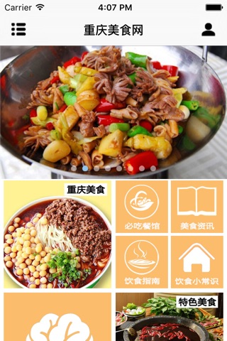 重庆美食网－客户端 screenshot 2