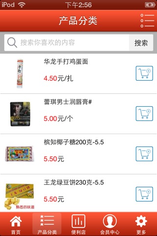 中国连锁便利店网 screenshot 4