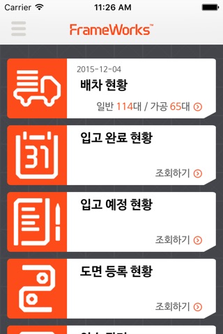 Frameworks Mobile - 대한제강&대한네트웍스 screenshot 3