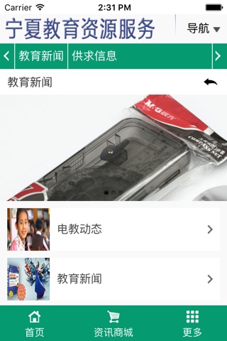 宁夏教育资源服务 screenshot 2