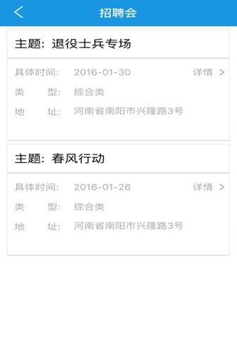 南阳公共就业-个人版 screenshot 3