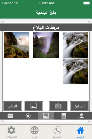 بلاغات بلدية بني عمرو screenshot 4