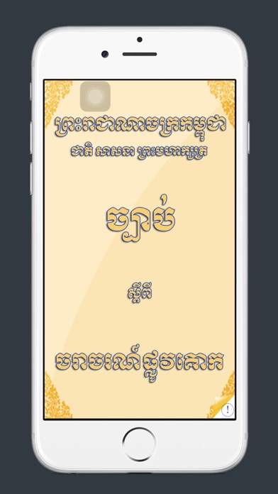 How to cancel & delete Khmer Traffic Law from iphone & ipad 1