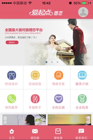 爱起点婚恋-全国最大面对面婚恋平台 screenshot 2