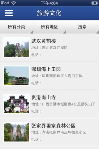 环球旅游平台 screenshot 3