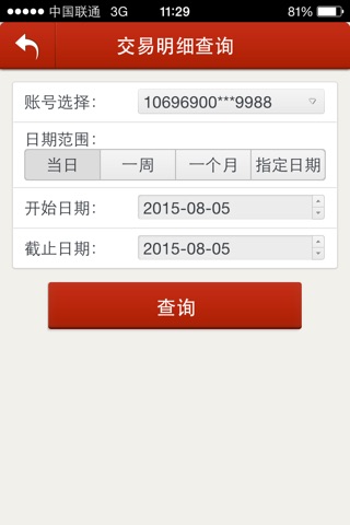 江西农信企业版手机银行 screenshot 3