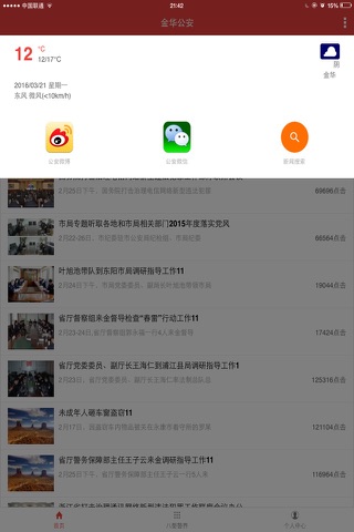 金华公安 screenshot 2