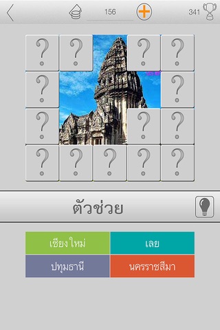 เกมทายจังหวัด screenshot 3