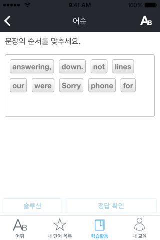 Rosetta Stone English (British) Vocabulary screenshot 4