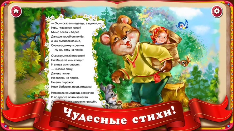 Сказки и стихи! Детские книжки screenshot-3