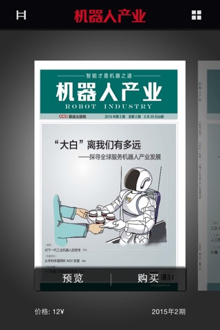 杂志《机器人产业》 screenshot 2