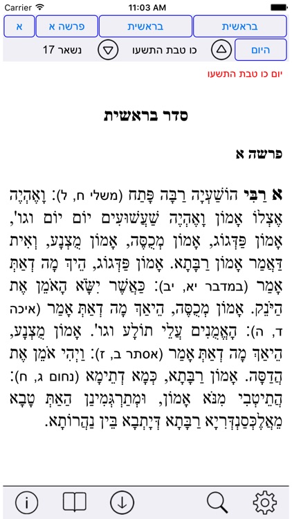 Esh Midrash Raba אש מדרש רבה