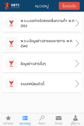 NBTC e-Library. screenshot 3