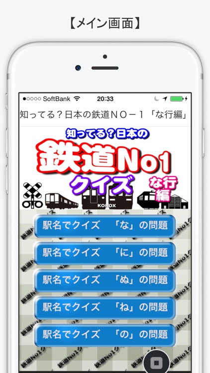 知ってる？日本の鉄道ＮＯ－１「な行編」