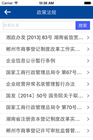 郴州商事 screenshot 3