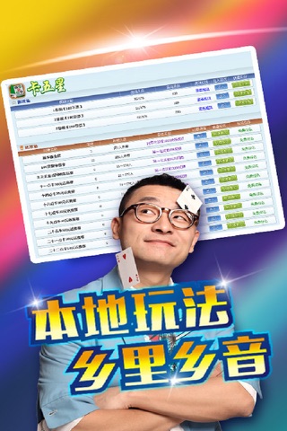 卡五星比赛(天天乐游戏)--襄阳、随州、孝感、十堰特色棋牌游戏 screenshot 3