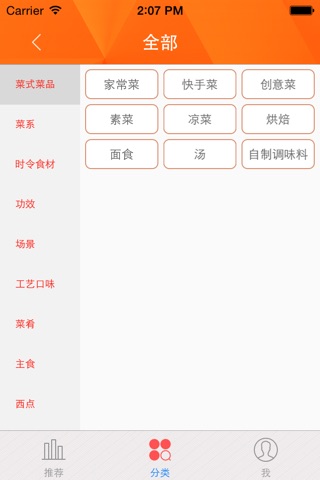 食味 screenshot 3