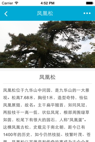 九华山 screenshot 2