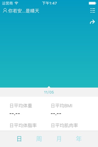 DNC东研体脂秤 screenshot 2