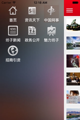 中国坊子 screenshot 3