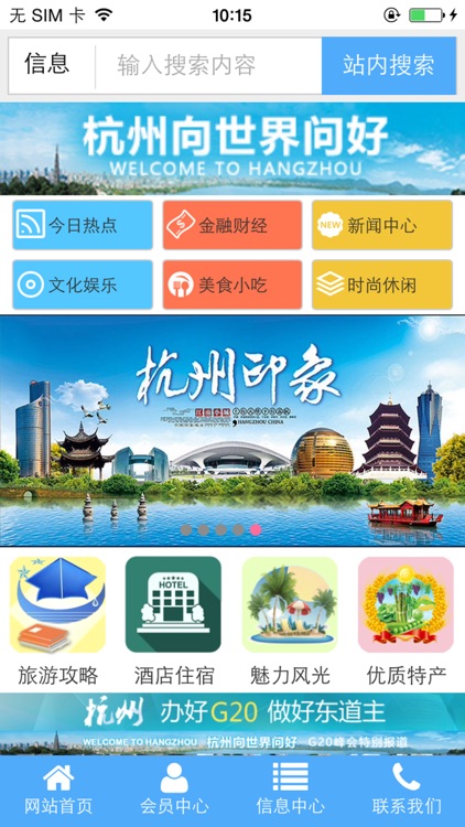 杭州app
