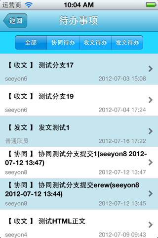 南海移动OA2012 screenshot 3