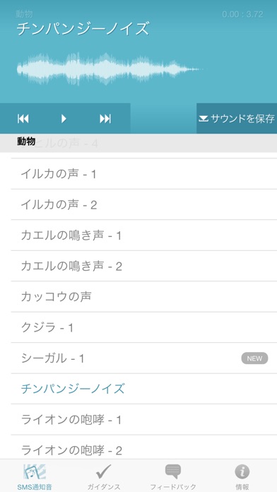 iPhone用SMS通知音 - メール 着信音 screenshot1