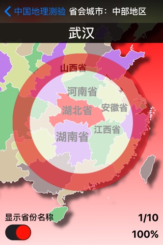 中国地理测验 screenshot 2