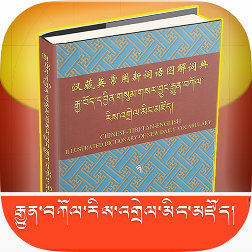 Tibetan Picture Dictionary