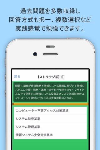 無料ITパスポート試験問題集 screenshot 2